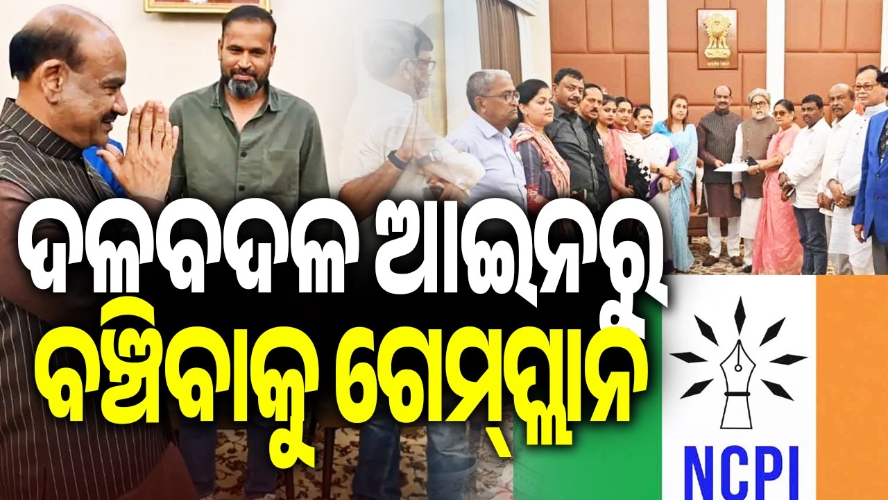 Rebel TMC MPs announce merger with regional party NCPI | Kalinga TV