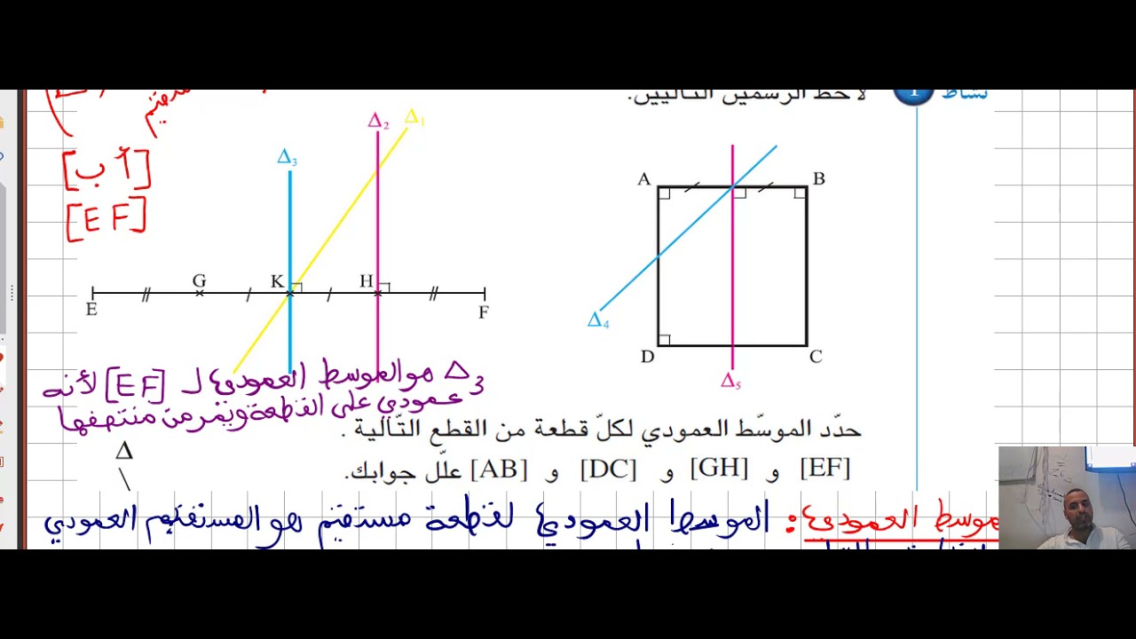التعامد و التوازي الحصة 1