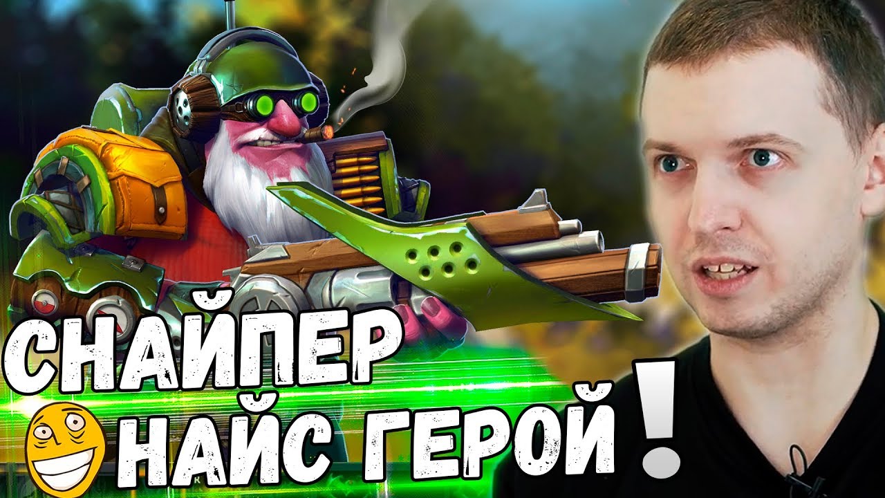 ПАПИЧ ИГРАЕТ НА СНАЙПЕРЕ! НАЙС ГЕРОЙ ЧЁ! БАЛАНСЭД!