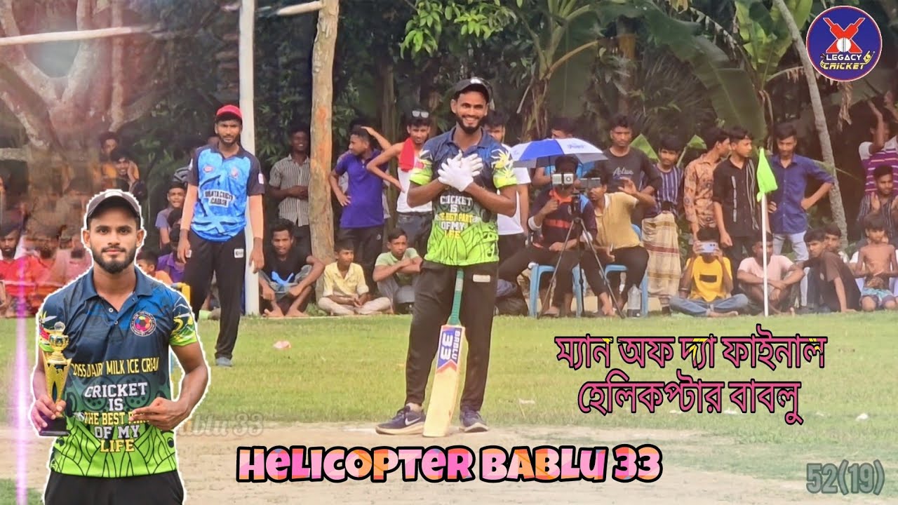 রাজবাড়ীর ফাইনাল ম্যাচে হেলিকপ্টার বাবলুর ঝড়ো ইনিংস | Helicopter Bablu New Innings | Legacy Cricket