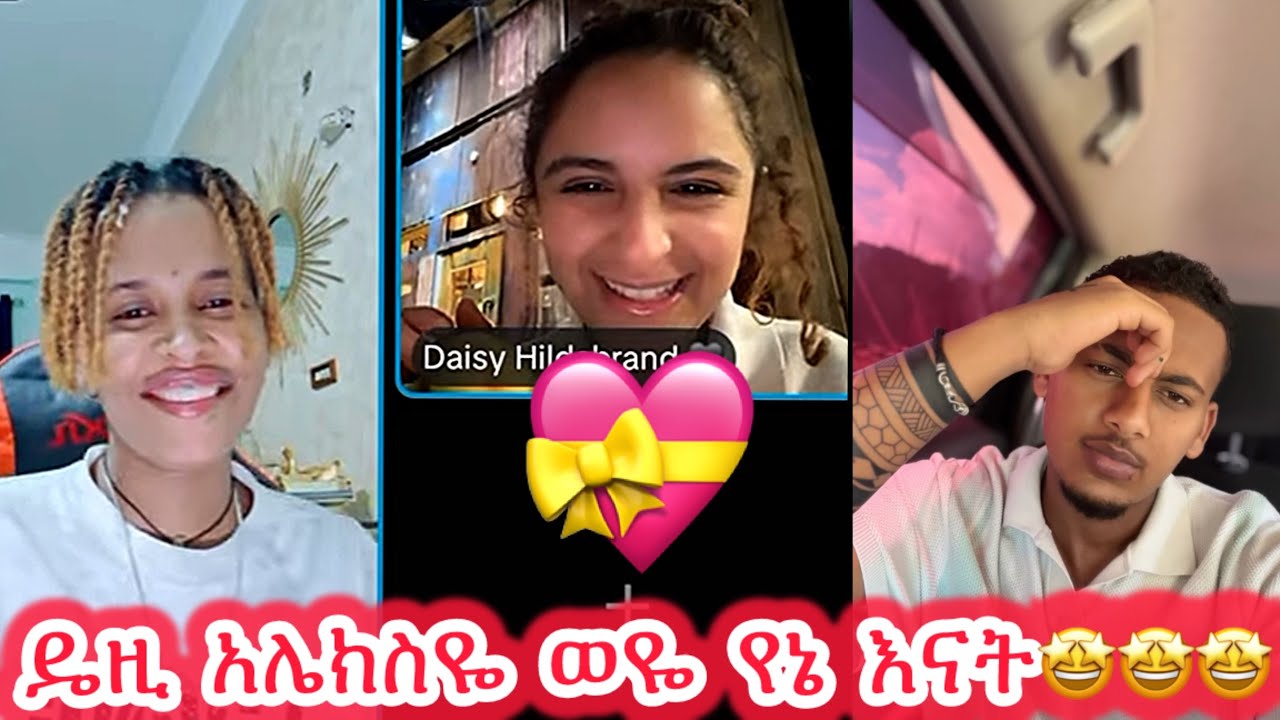 🛑ዴዚ አሌክስዬ💝ወዬ የኔ እናት💝🤩🤩🤩 @daisycookingshow @Daisy_Tamratt @Daisy_Tamrat_ @Daisy_Tamrat1 