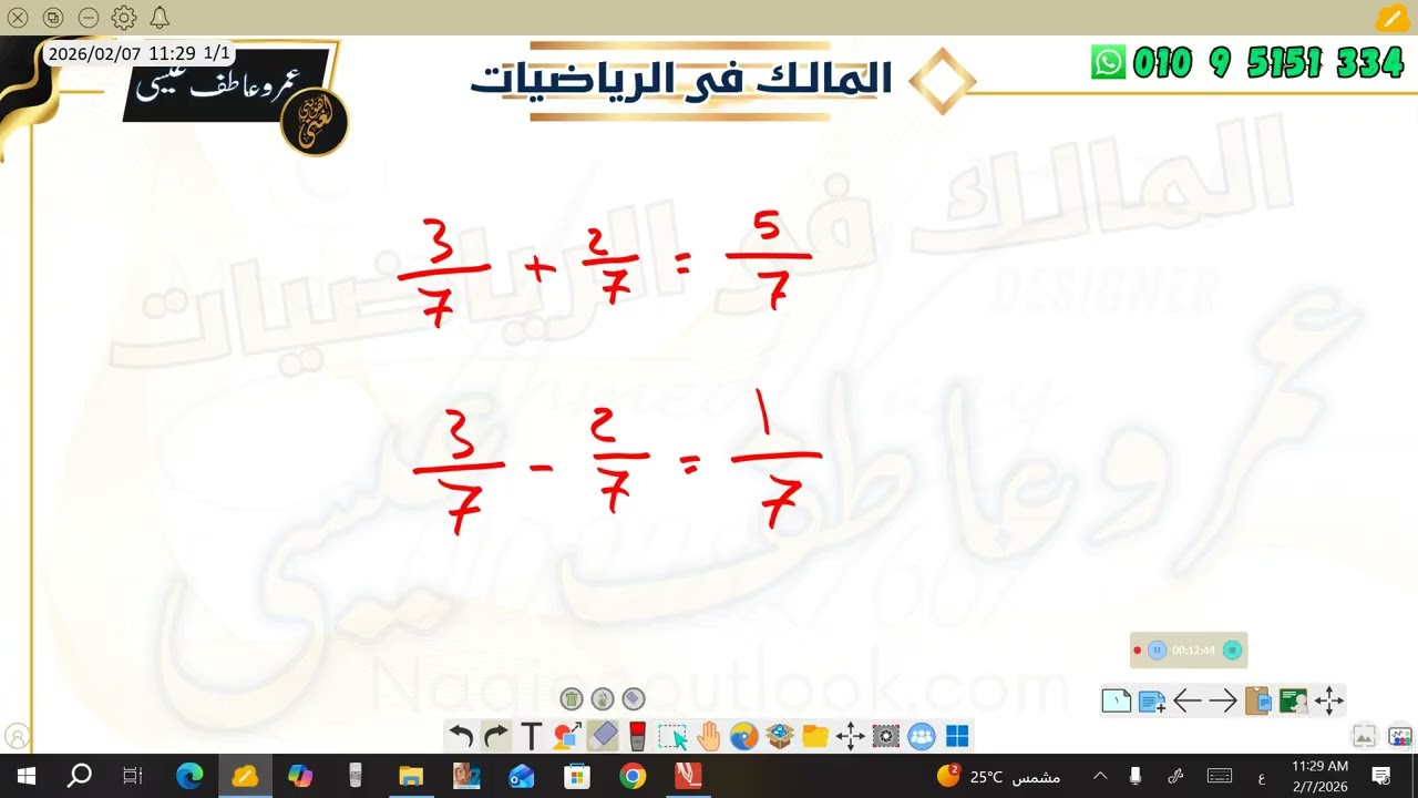 جمع وطرح الكسور الاعتيادية الصف الرابع الابتدائي