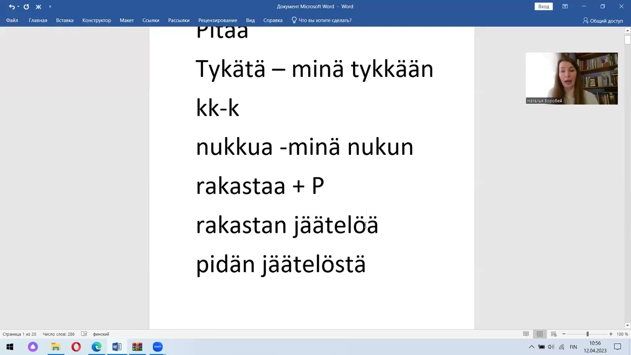 Урок по глаголам tykätä, pitää, rakastaa