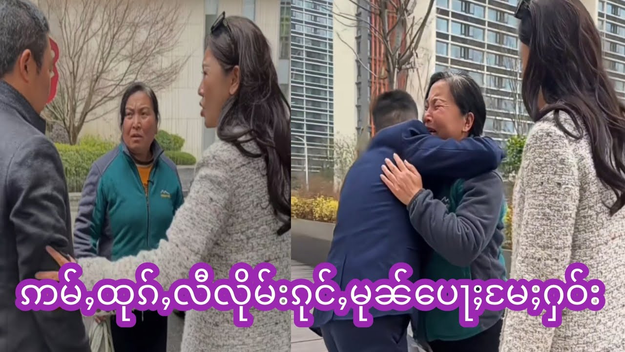 လုၵ်ႈဢၢႆပိူၼ်ႈယွၼ်ႉမႄႈပဵၼ်ၵူၼ်းဝၢၼ်ႈၼွၵ်ႈ
