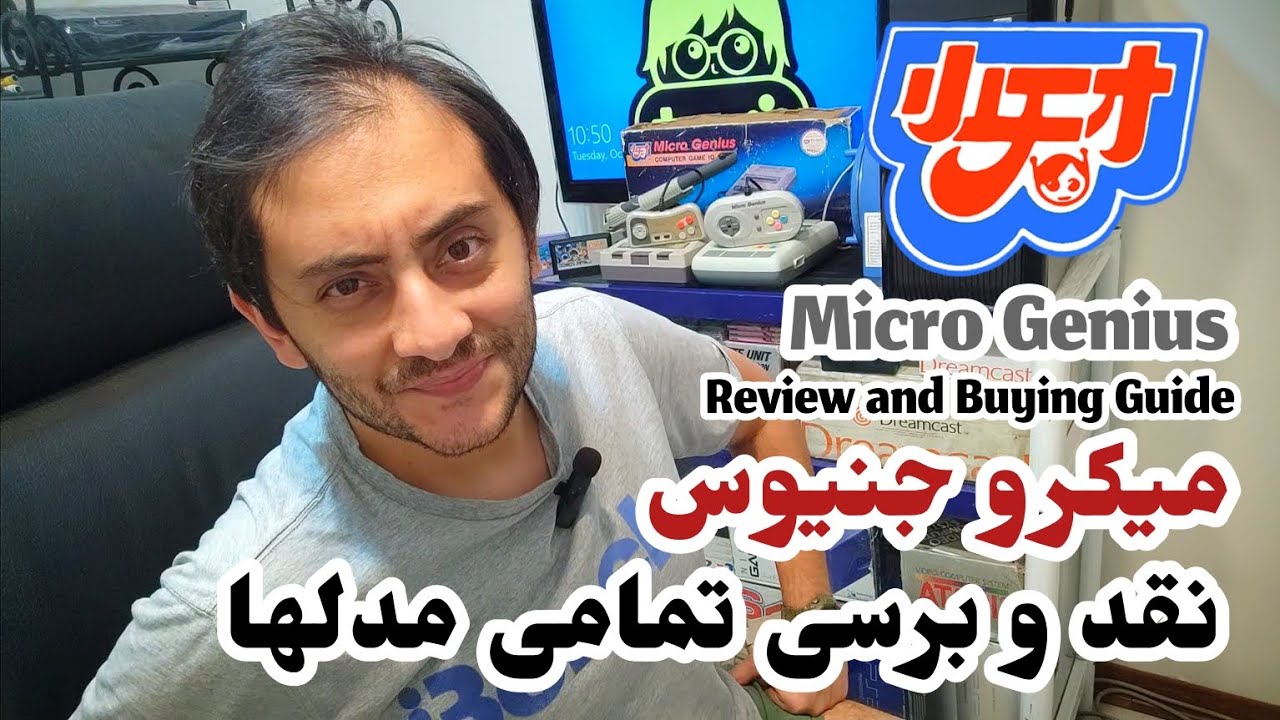 کنسول بازی میکرو جنیوس ،تاریخچه نقد و برسی، معرفی تمامی مدلها، راهنمایی برای خرید و جمع آوری، قسمت ۱