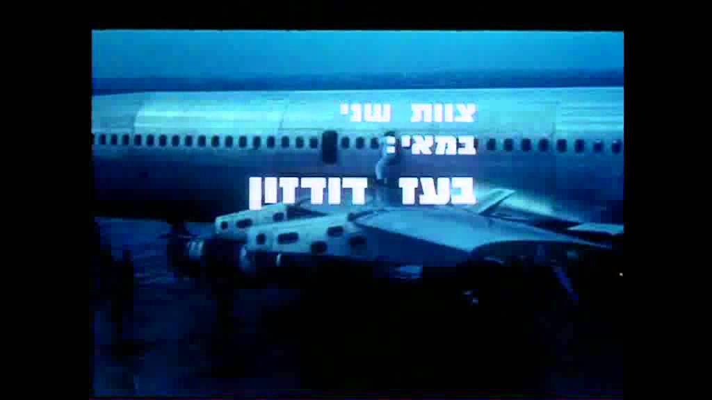 Operation Thunderbolt: Opening Sequence