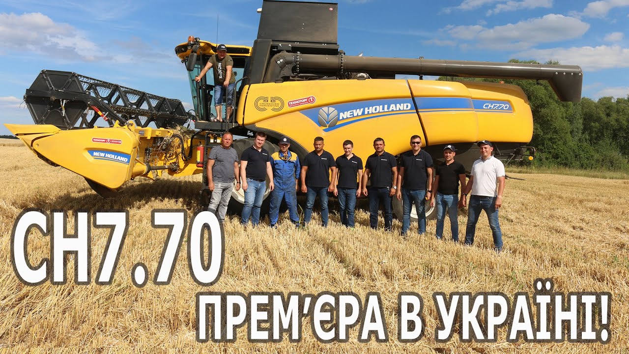 Прем’єра в Україні! 🔥Комбайн-кросовер CH7.70 New Holland🔥