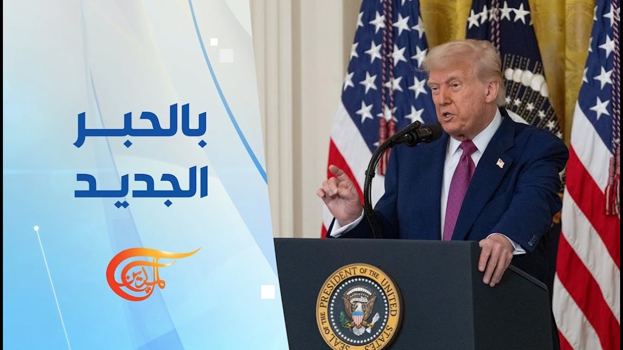 بالحبر الجديد | هآرتس: ترامب قد يلجأ إلى عملية عسكرية ضد إيران رغم عدم رغبته بذلك | 2026-02-27