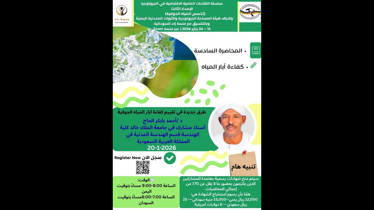 دلالات الإعجاز العلمي في نظائر الهيدروجين بمياه البحار |هيئة المساحة الجيولوجية عدن..