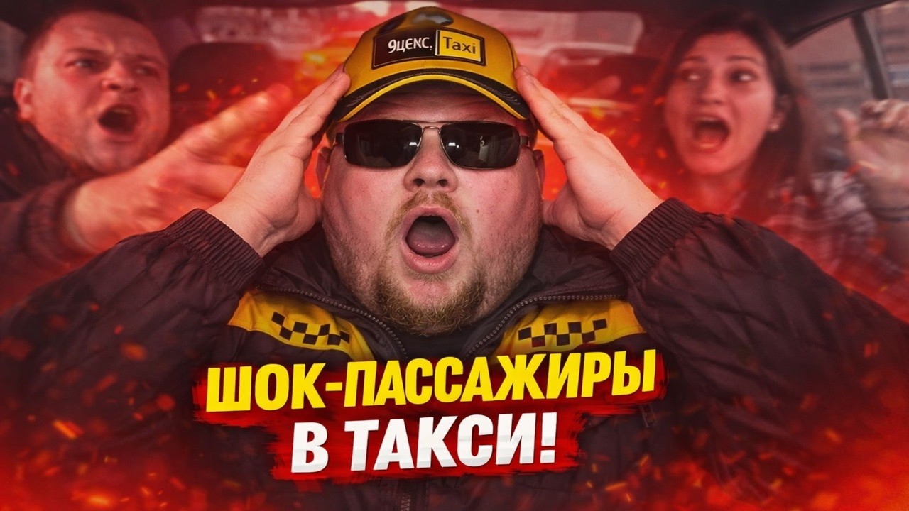 ТОП НЕАДЕКВАТОВ В ЯНДЕКС ТАКСИ ФЕВРАЛЬ 2026 | АДСКИЕ СКАНДАЛЫ, ШОК И ДЕГРАДАЦИЯ! Таксисты в ШОКЕ!