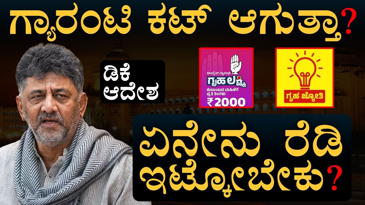 ಯಾರದೆಲ್ಲ ಹೆಸರು ಡಿಲೀಟ್ ಆಗುತ್ತೆ? | Guarantee Scheme | New Application | Masth Magaa | Amar Prasad