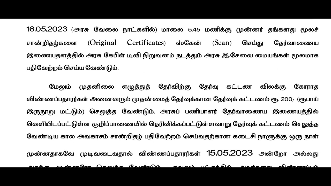 TNPSC GROUP 1 Certificate Verification Details