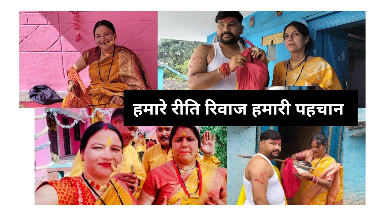 आज भतीजे के हल्दी हाथ में अपने पुराने रिवाज देख कर बहुत अच्छा लगा।