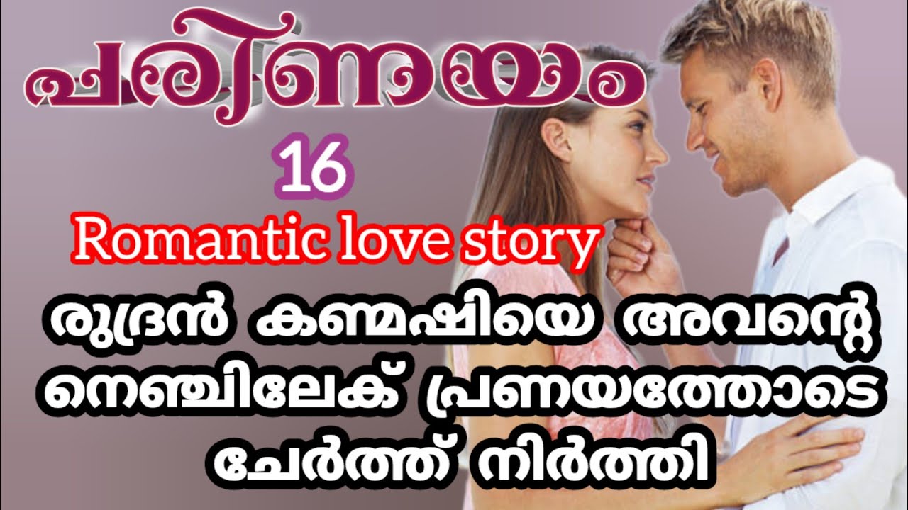 കണ്മഷി നമുക്ക് വീണ്ടും പഠിപ്പ് തുടങ്ങേണ്ടെ ആർദ്രമായ് രുദ്രൻ ചോദിച്ചു |കടപ്പാട് : ശീതൾ കൃഷ്ണ |shenza
