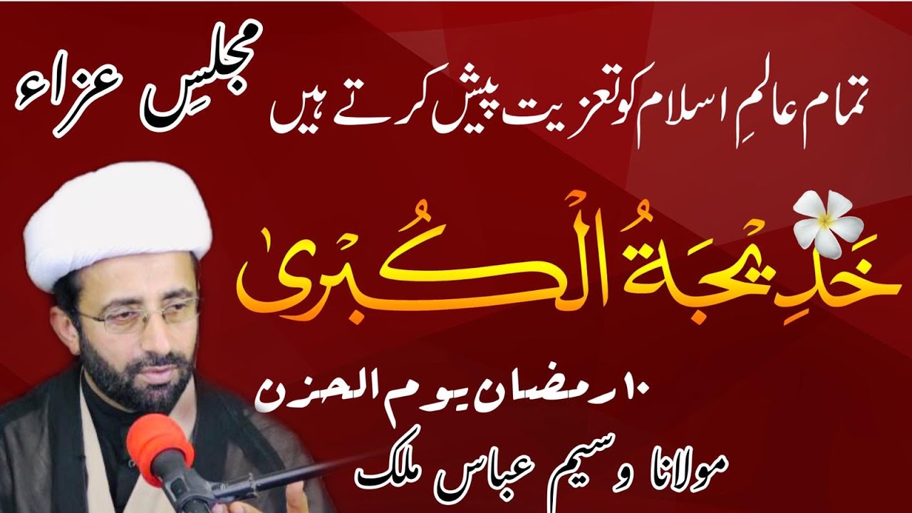 Majlis-e-Wafat bibi Khadija (sa) at Dar-e-Abbas Houston | Maulana Waseem Abbas |  22 April 2021