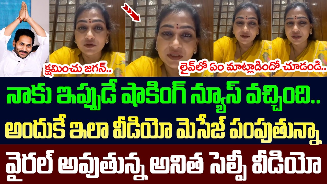 Vangalapudi Anitha Sensational Selfie Video | AP Police Notification 2026 | YS Jagan | AP Politics