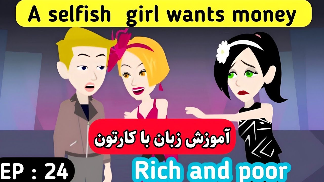 آموزش انگلیسی با کارتون درست مثل بچه ها زبان یاد بگیرین