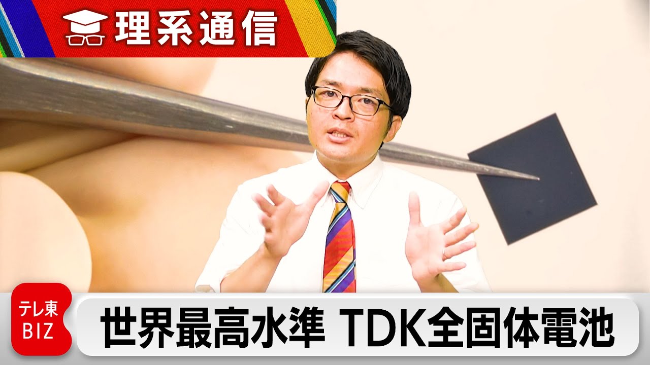 1,000Wh/Lを達成したTDKの全固体電池 