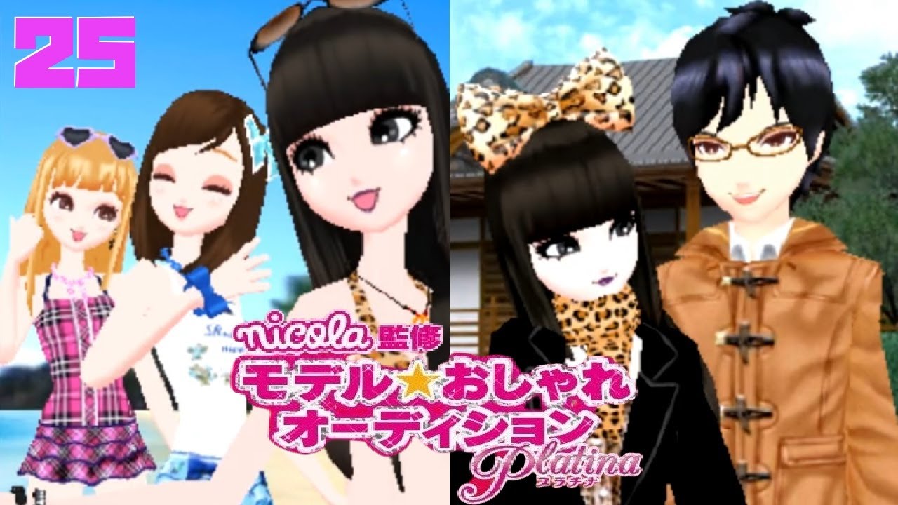 【モデル☆おしゃれオーディション プラチナ】オネェさんは二コラのトップモデルになります！？　#25【nicola監修】