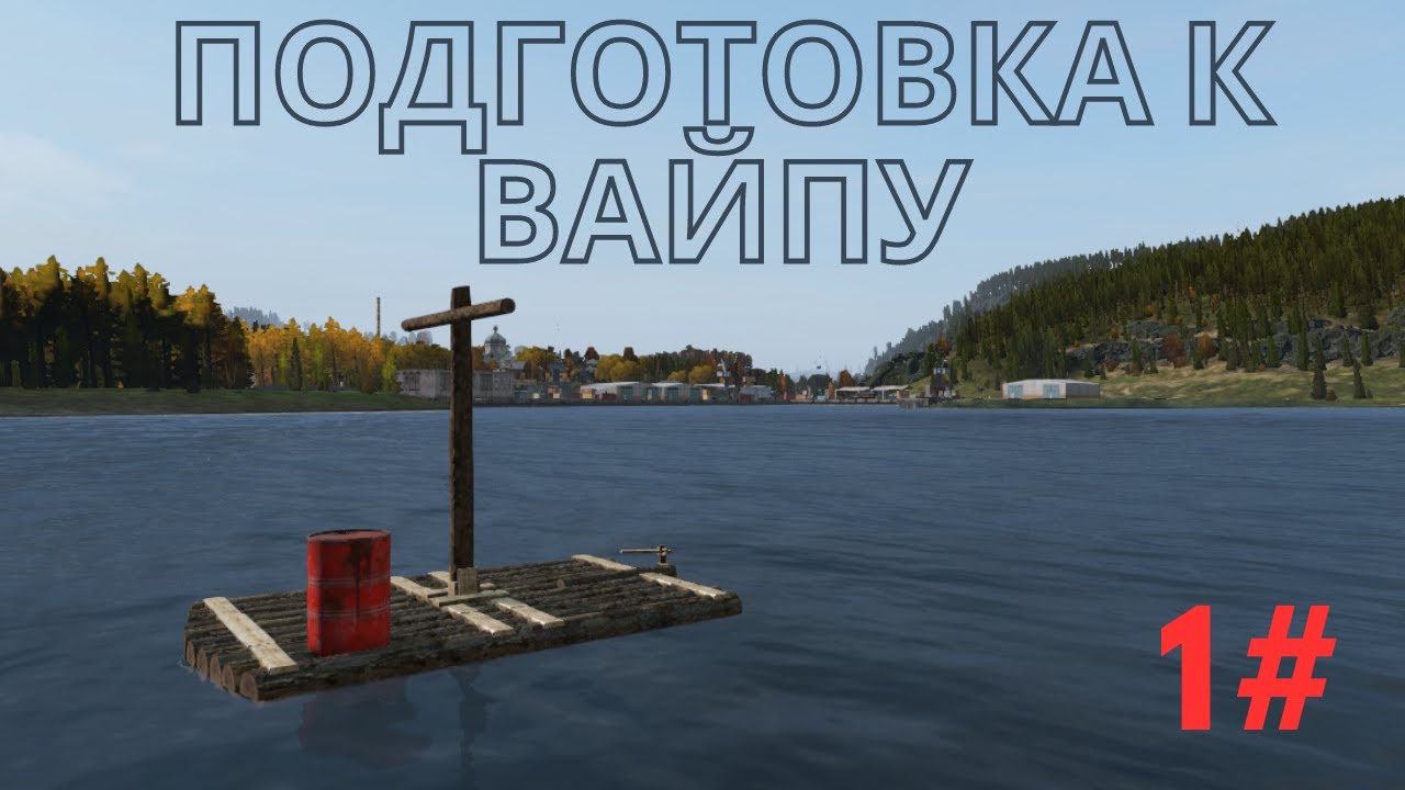 The FrozenWall DAYZ: Выживание и подготовка к вайпу #1