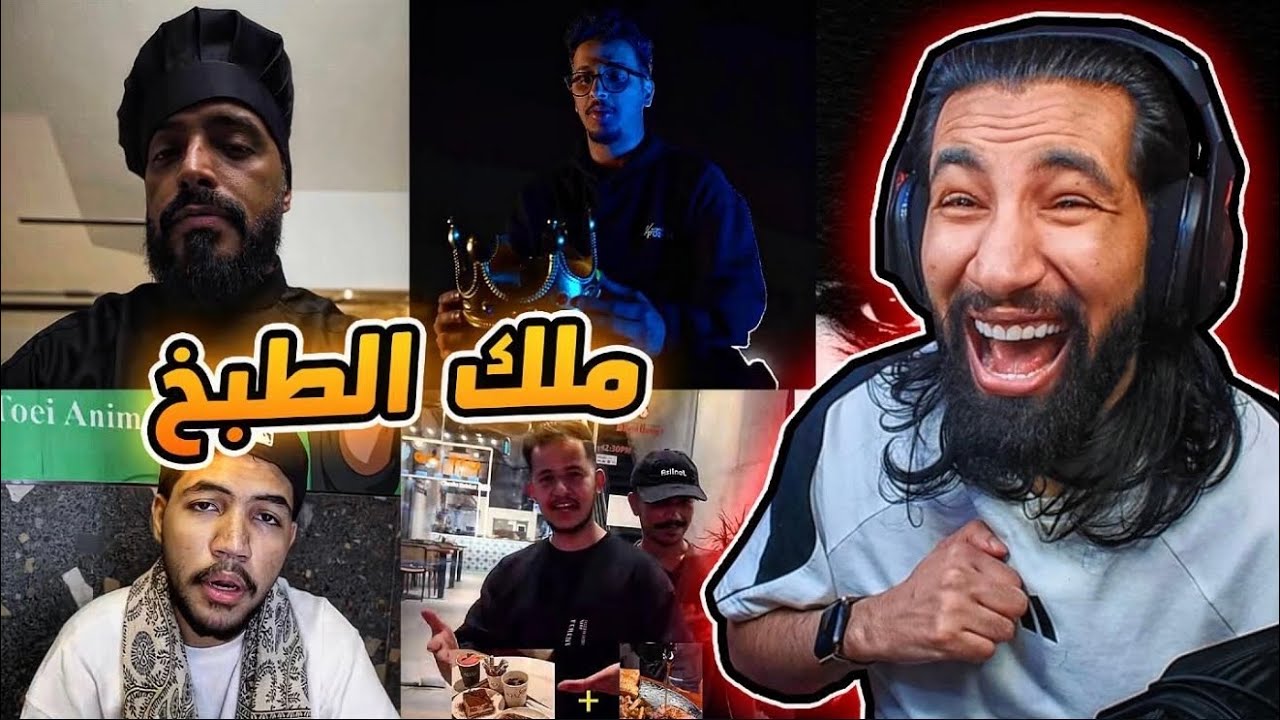 راب الطبخ 👨🏻‍🍳😂 | كلاش - شيبوبة - سلومو 