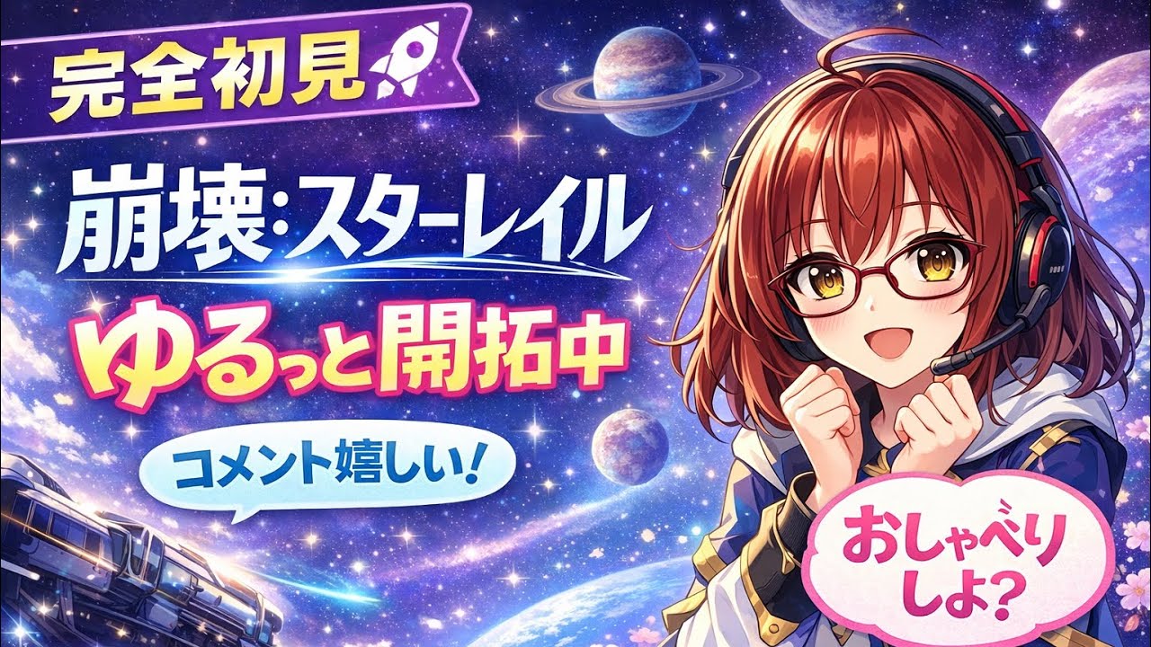 【崩壊：スターレイル】完全初見🚀お昼にゆるっと開拓中｜初見さん歓迎🌸