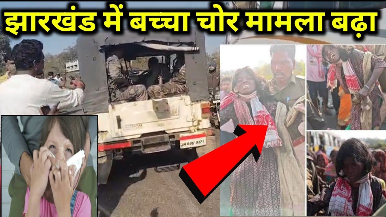 झारखंड में बच्चा पकड़ने वाले महिलाओं को पकड़ा गया ओर ओर पुलिस ने करवाई कि हे झारखंड के बोकारो जिला 