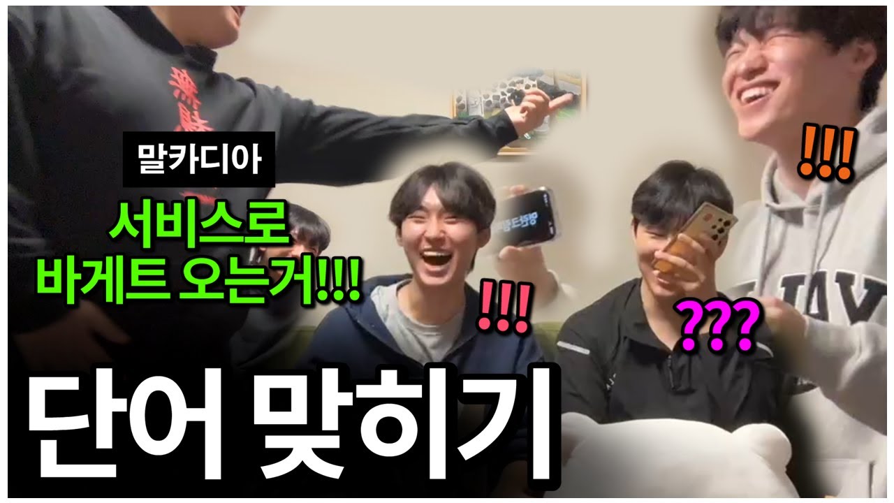[레전드] 웃다가 토할 뻔한 빵점크루 단어 맞히기ㅋㅋㅋㅋㅋ 안보면 후회합니다 | 빵점크루 현실합방