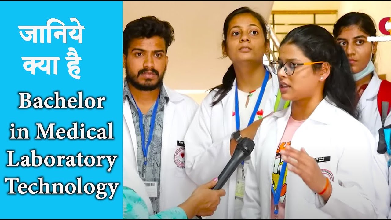 Bachelor in Medical Laboratory Technology (BMLT)| Fee, Entrance Exam, Career etc| Meet students