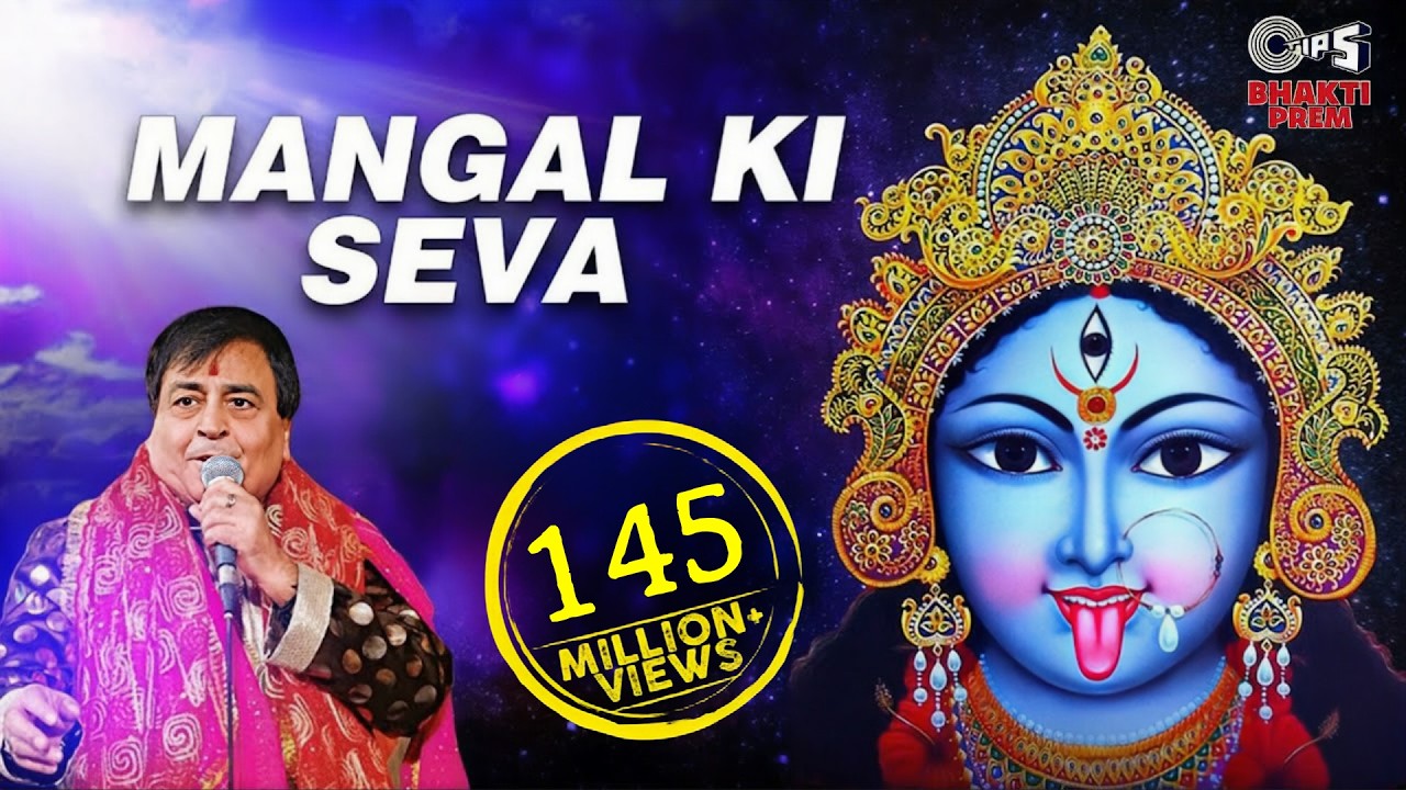 Mangal Ki Seva Sun Meri Deva | Narendra Chanchal | Kaali Mata Ki Aarti | Kaali Mata Bhajan