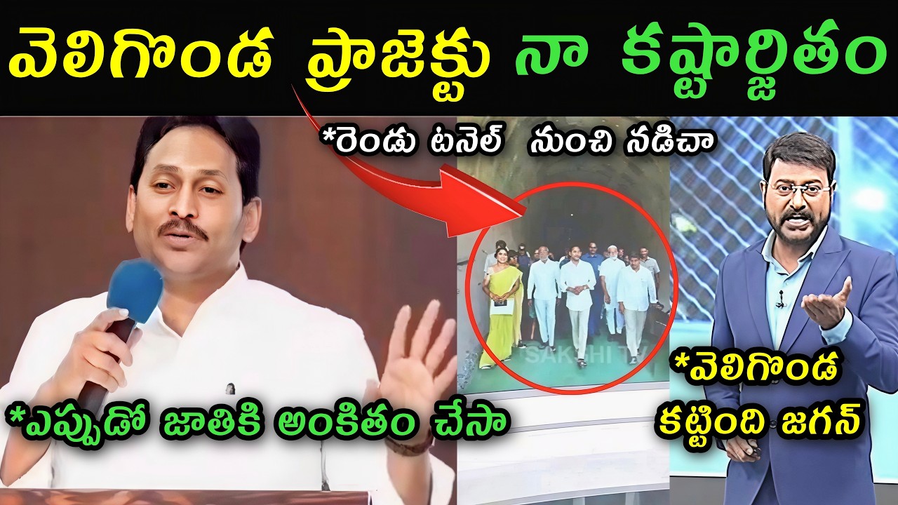 Ys Jagan reaction on Veligonda Project trolls | Sakshi eswar reaction on Veligonda Project trolls |