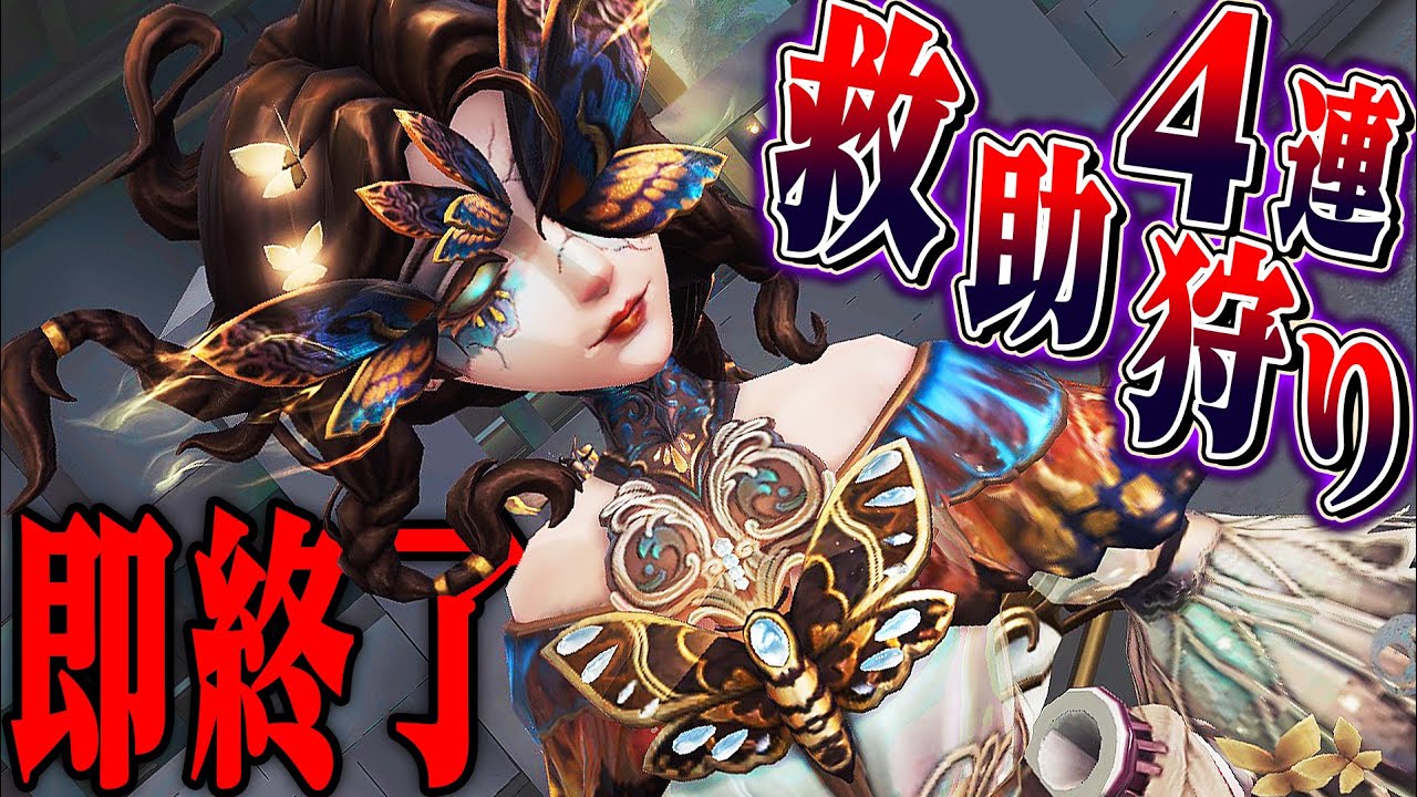 【第五人格】グレイスで４連救助狩りして即終了した試合が楽しすぎたｗｗｗｗ【唯】【identityV】