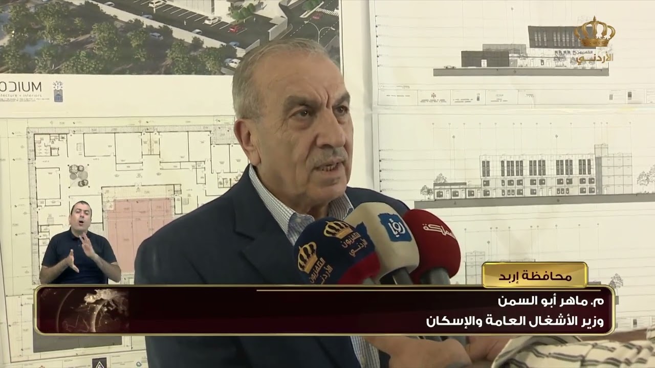 محافظة اربد | وزير الأشغال يتفقد مشروع مستشفى الأميرة بسمة