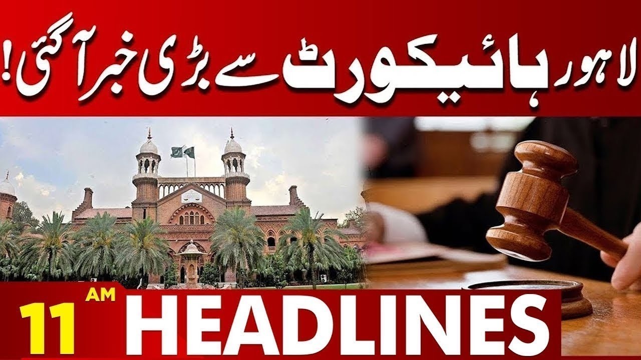 Major Decisions of Lahore High Court | Weather Alert  | Lahore News HD | 11 AM Headlines