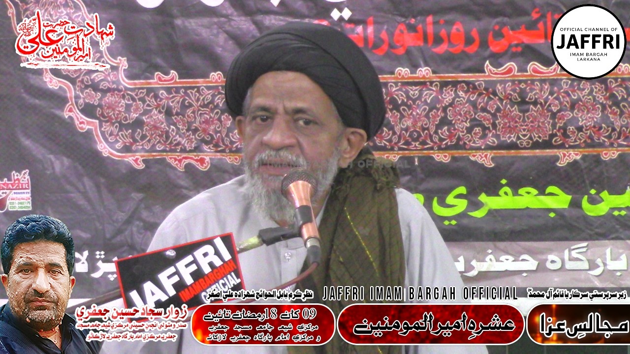 Allama Syed Qamar Abbas Naqvi | Ashra e Ameer ul Momineen | 1447-2026 | Day 6 | Jaffri Imam Bargah