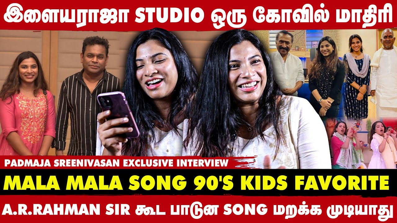 இளையராஜா Sir Meet பண்ணது ஒரு கனவு மாதிரி இருந்துச்சு - Singer Padmaja Sreenivasan Interview