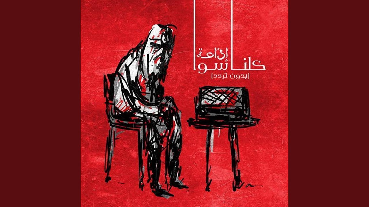 Your Window Is Dark | شباكك مطفي