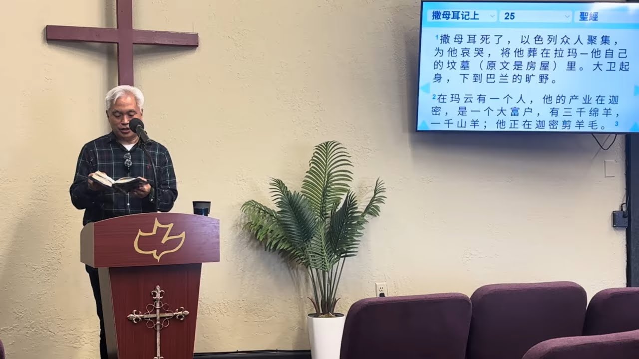 圣经《撒母耳记上》第25章逐句解析 Abigail 的智慧 - 如何劝诫盛怒的人