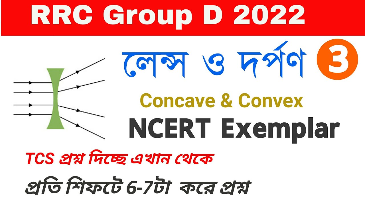 light Reflection and Refraction | Ncert Exemplar | @WBExamPortal | RRC Groupd General Science