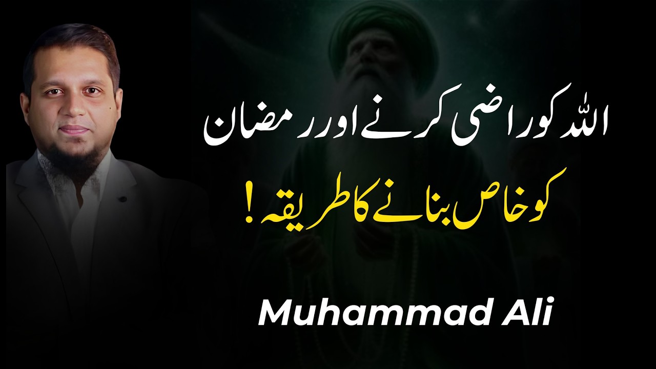 Allah Ko Razi Karne Aur Ramadan Ko Khas Bananay Ka Tarika | Muhammad Ali Youth Club