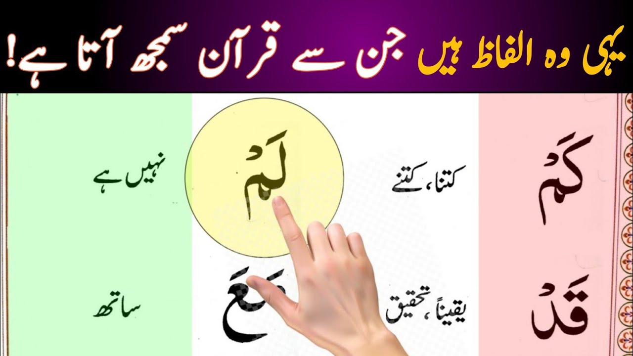 لفظ ہی سب کچھ! | Words Matter