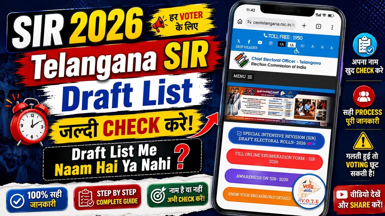 SIR Draft List Telangana 2026 🚨| SIR draft list me अपना नाम है या नहीं कैसे Check करें? Step-by-Step