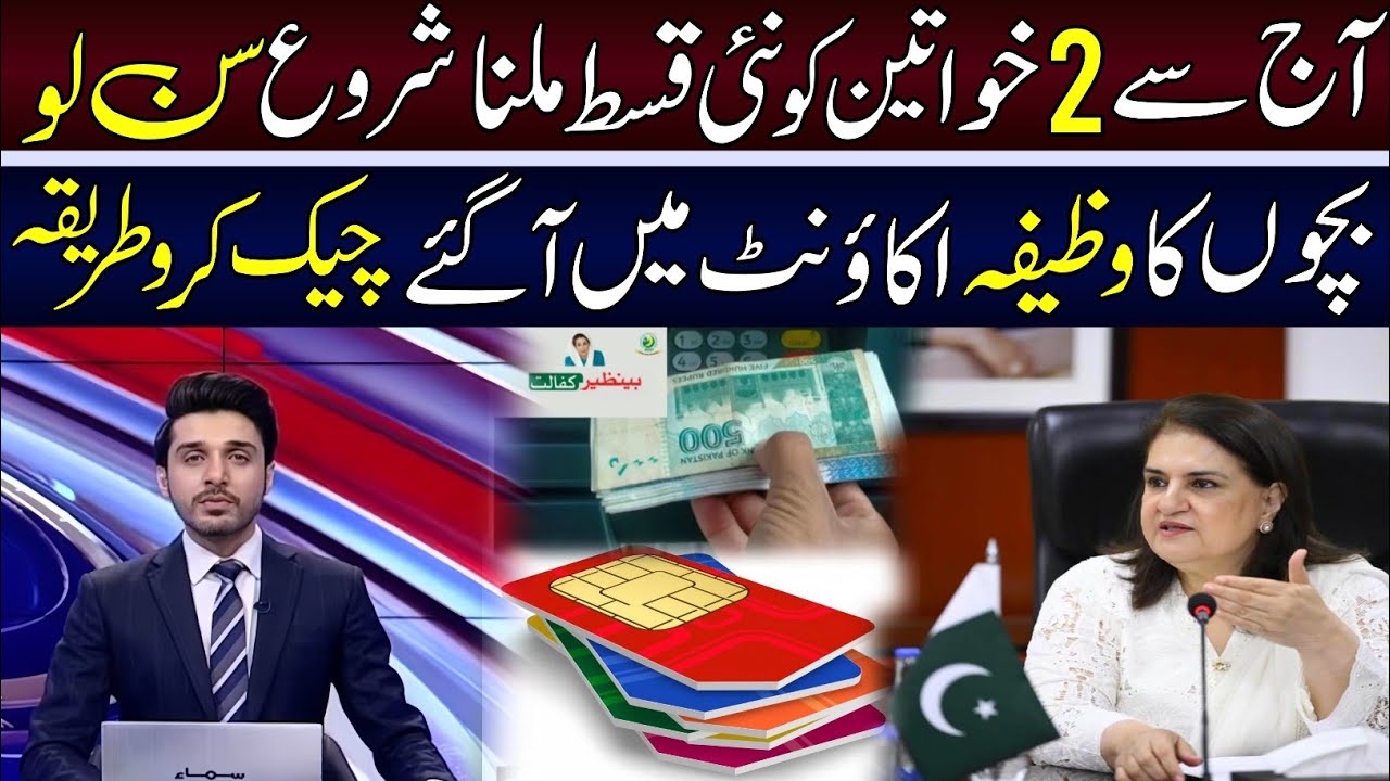 Finley Good news Bisp New payment start| Bisp New payment update| Bisp New taleemi wazfa check onlin