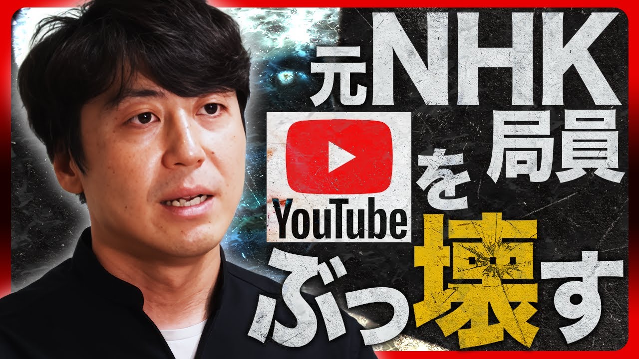 オールドメディアへの怒りで独立｜TBSを辞め、テレビ朝日を辞め、NHKを辞め、切り開く新境地