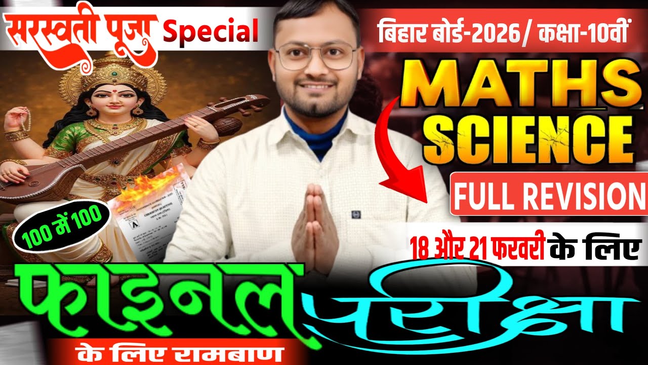 Bihar Board 10th Full Revision 2026 | Maths & Science Full Revision | Class 10th Full Revision