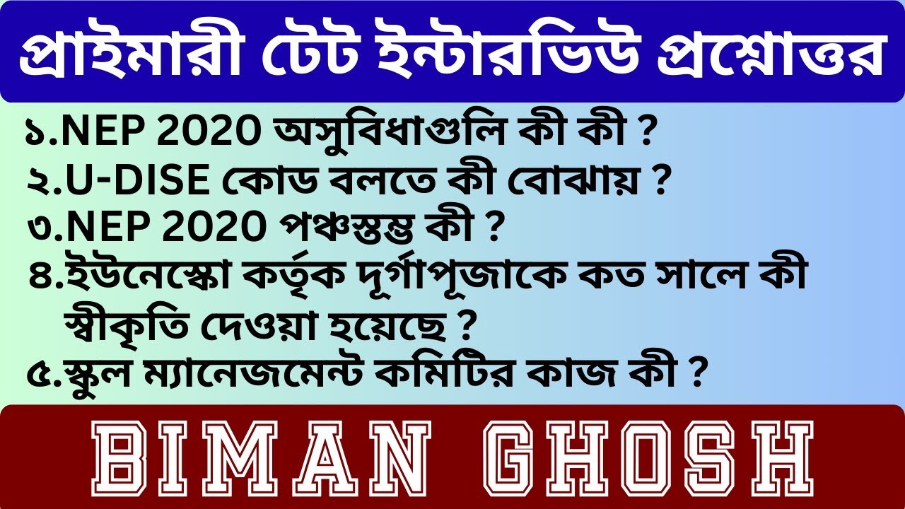 প্রাইমারী টেট ইন্টারভিউ প্রশ্ন উত্তর PART 12 // Important WBTET Interview Questions and Answers 2026