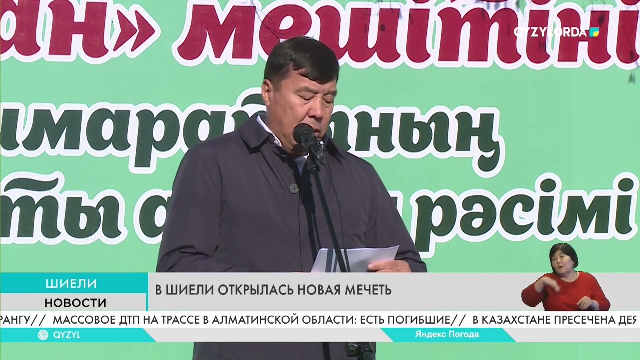 В Шиели открылась новая мечеть