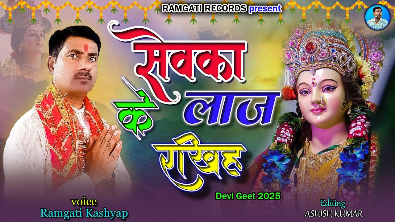 #Ramgati