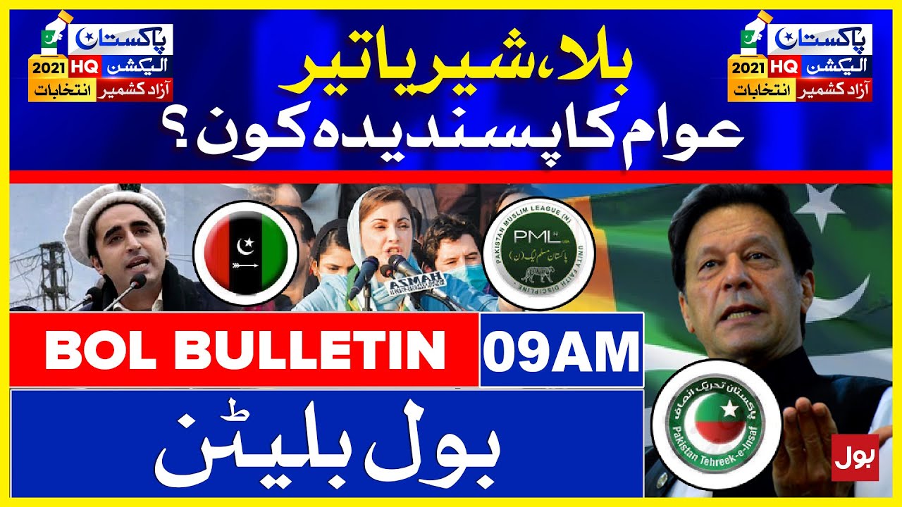 Azad Kashmir General Elections Live Updates 2021 | BOL News Bulletin | 9:00 AM | 25 July 2021