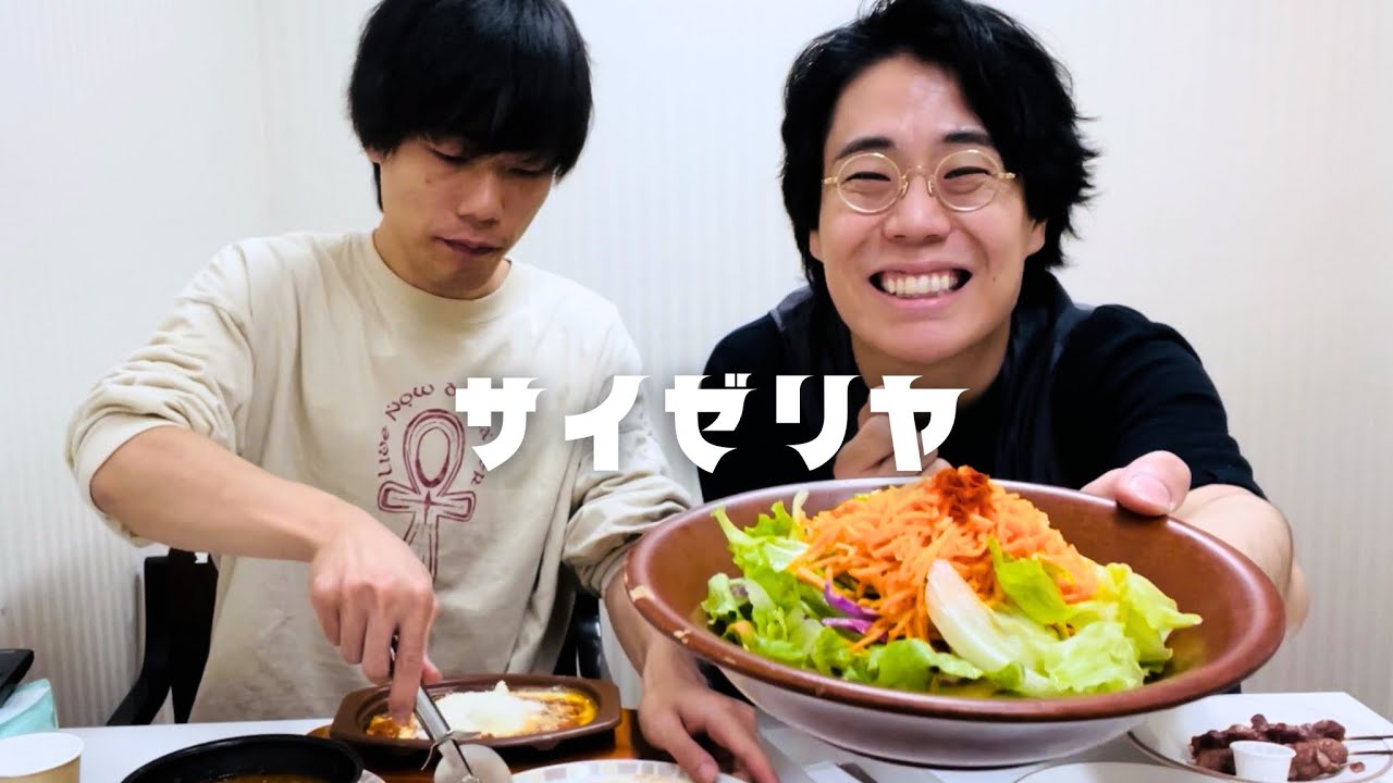 サイゼリヤメニューで黙れん。
